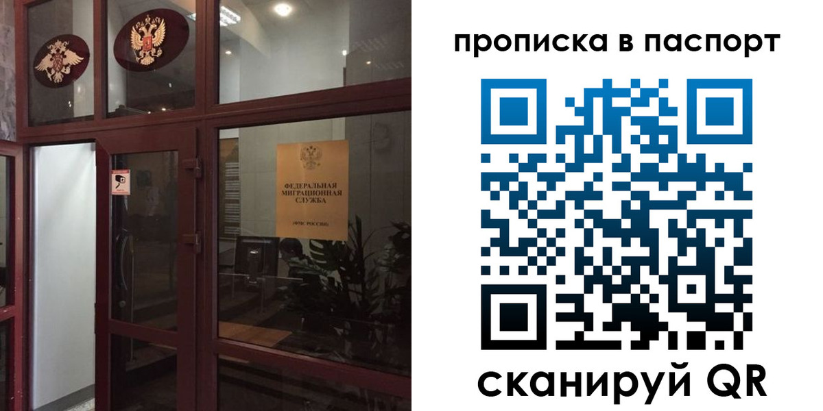 прописка регистрация в Осе