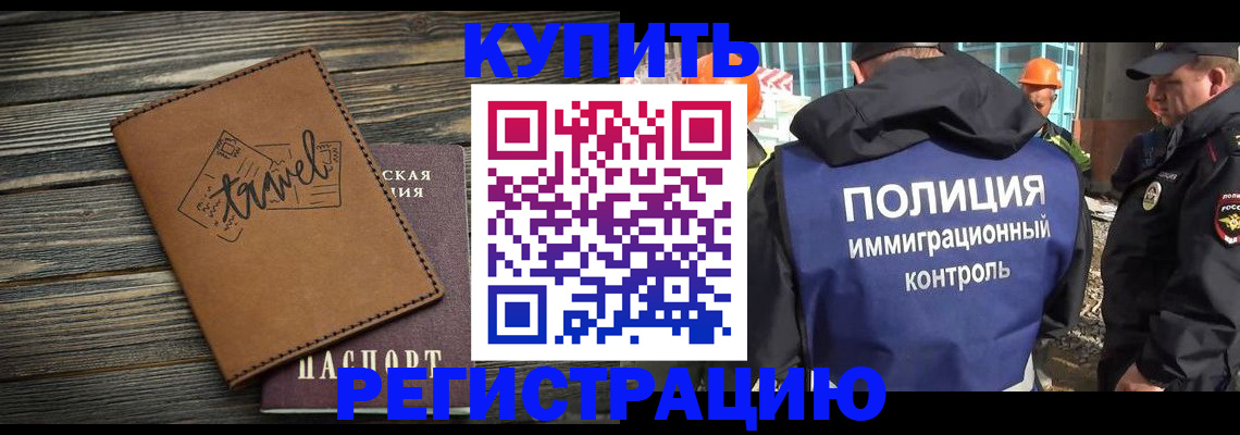 временная регистрация в Осе