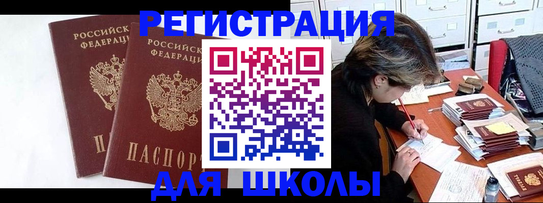 прописка 2025 в Осе