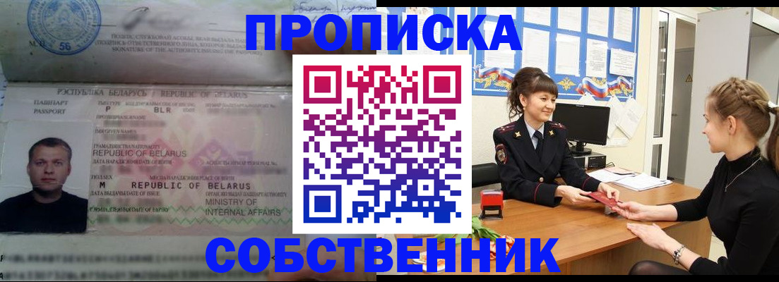 прописка для кредита в Осе