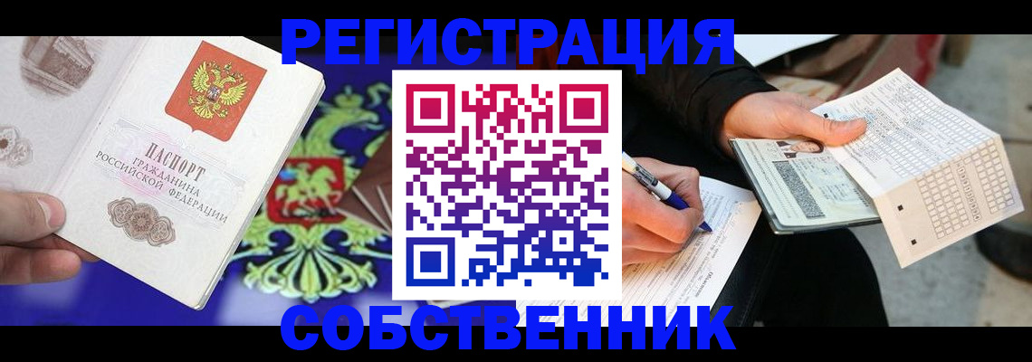 временная регистрация в квартире в Осе