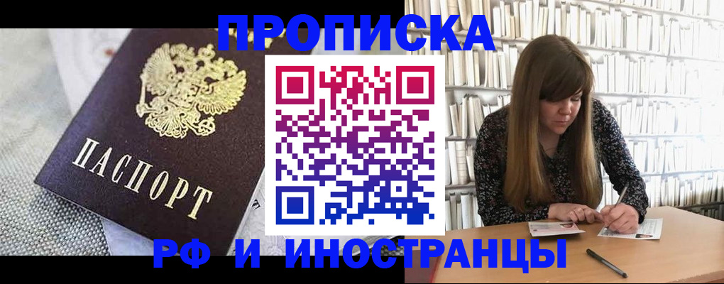 прописка для кредита в Осе