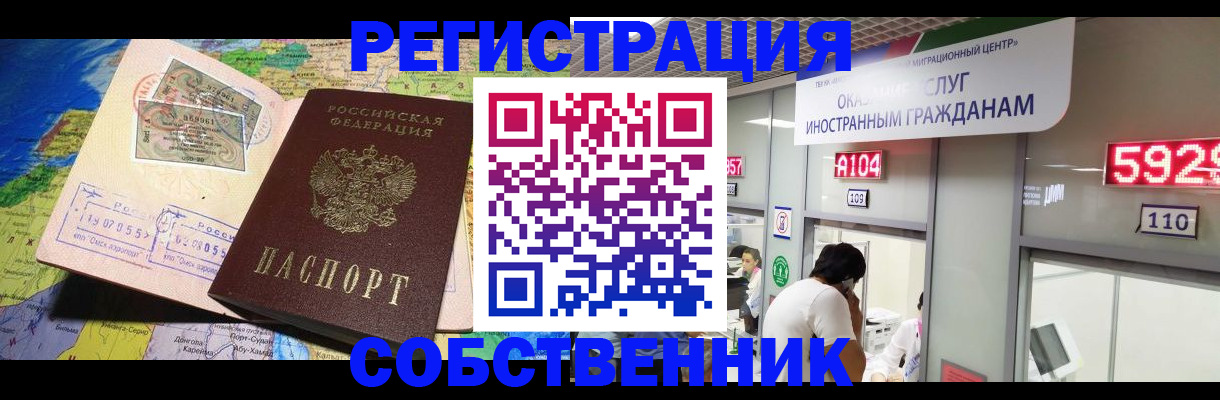 временная регистрация поиск в Осе