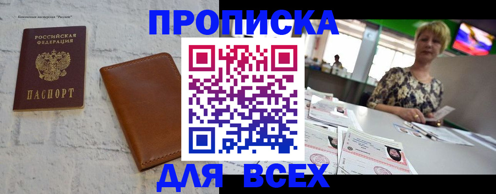 где прописаться в Осе