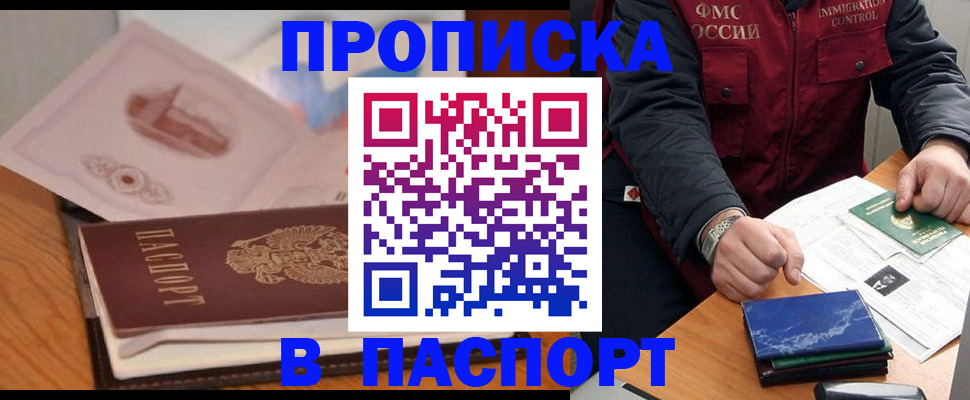 временная регистрация адрес в Осе
